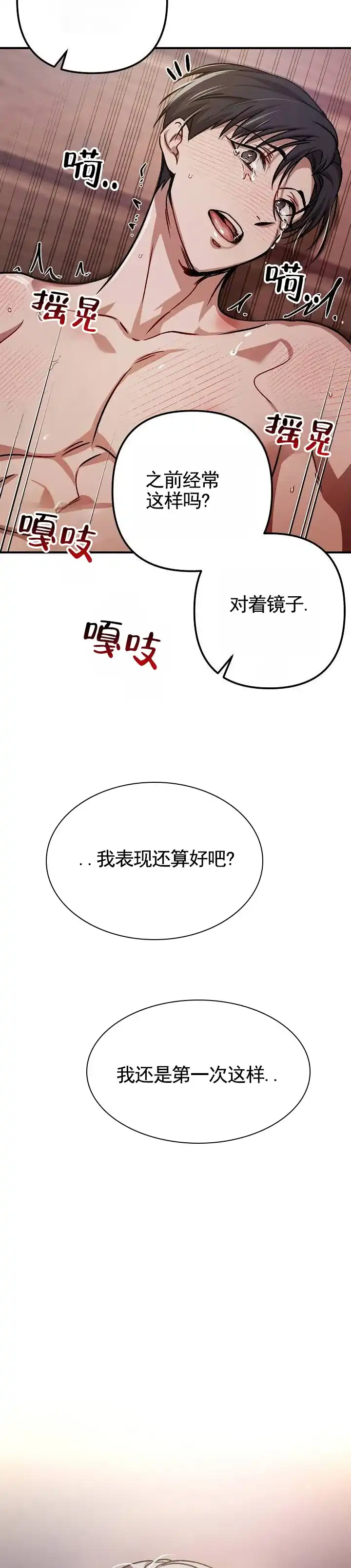 《越界温柔》第17话 第12页