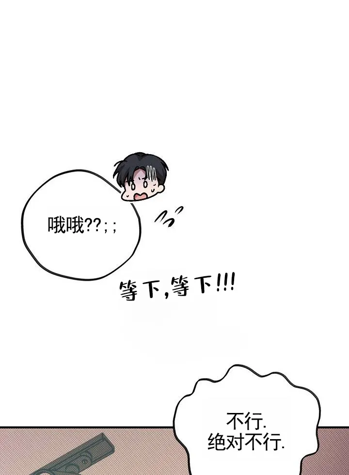 《越界温柔》第17话 第2页
