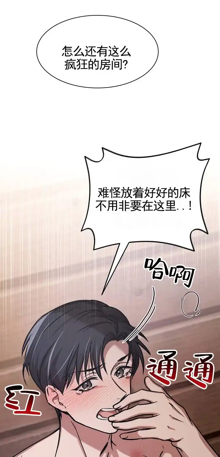 《越界温柔》第17话 第8页