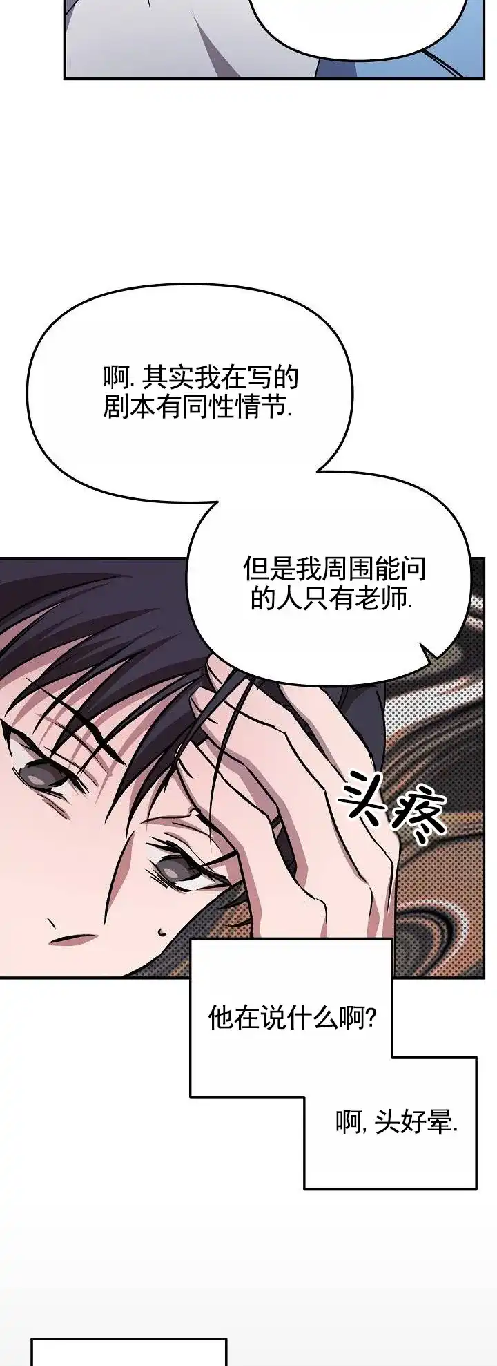 《越界温柔》第2话 第9页