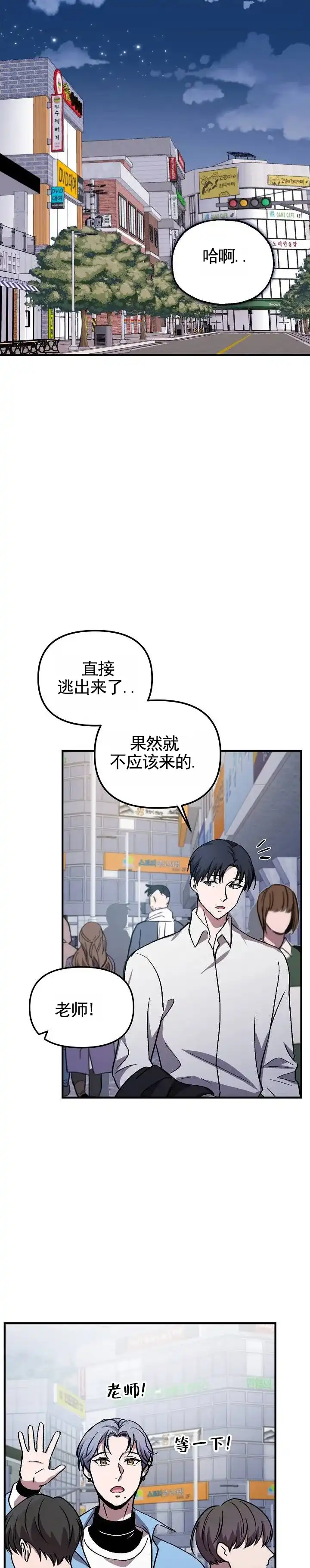 《越界温柔》第2话 第3页