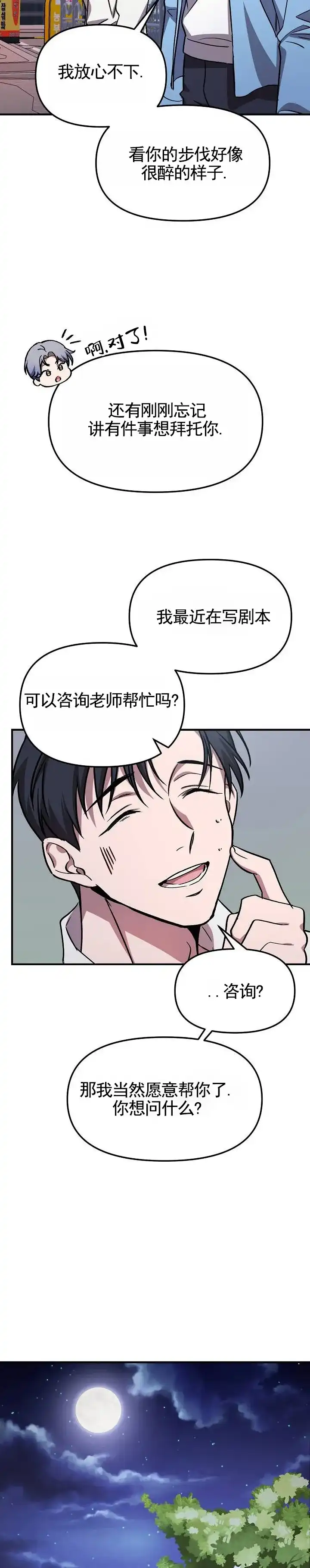 《越界温柔》第2话 第7页