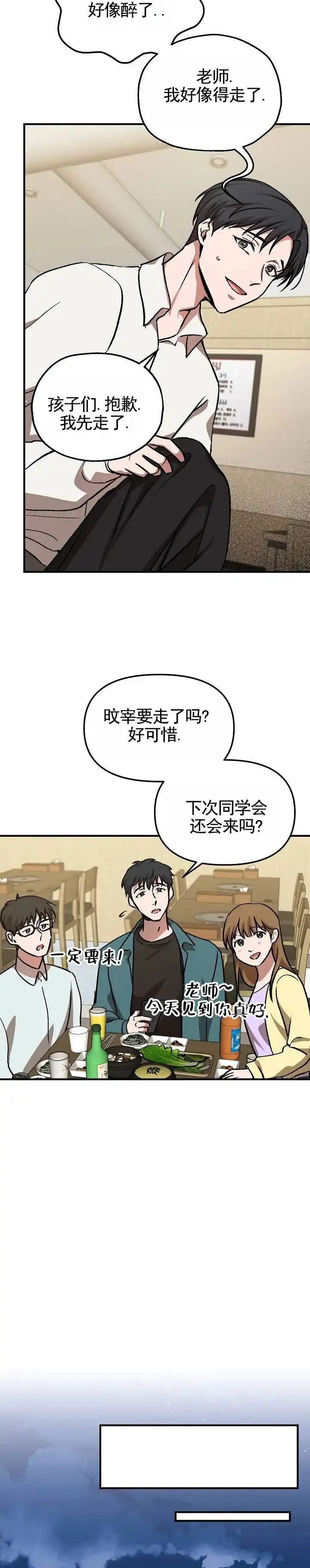 《越界温柔》第2话 第2页