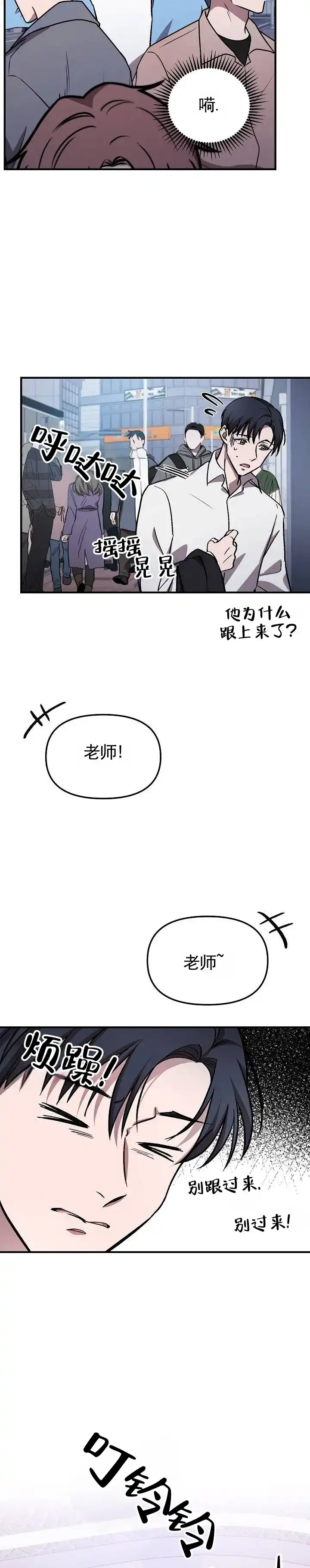 《越界温柔》第2话 第4页