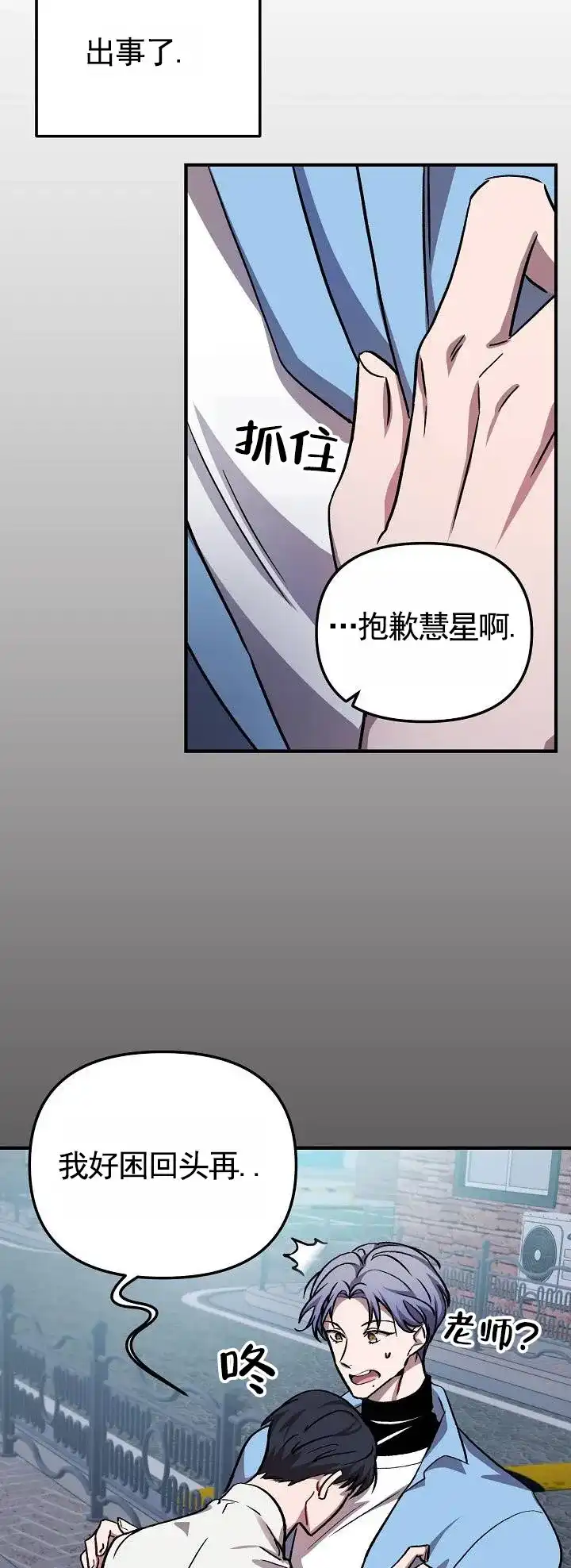 《越界温柔》第2话 第10页