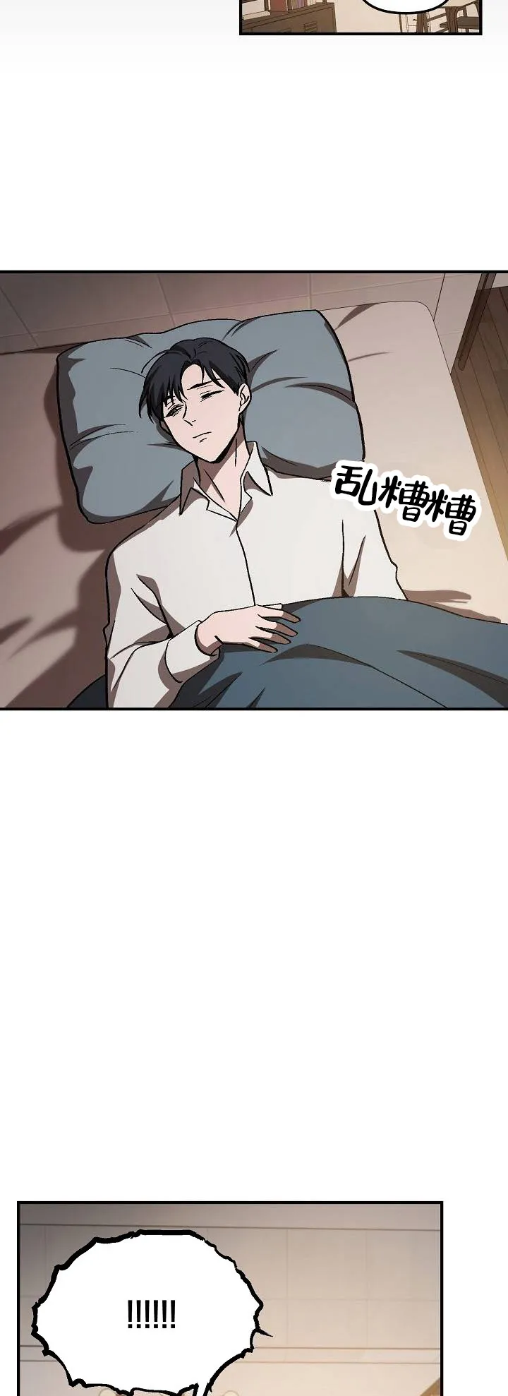 《越界温柔》第2话 第12页