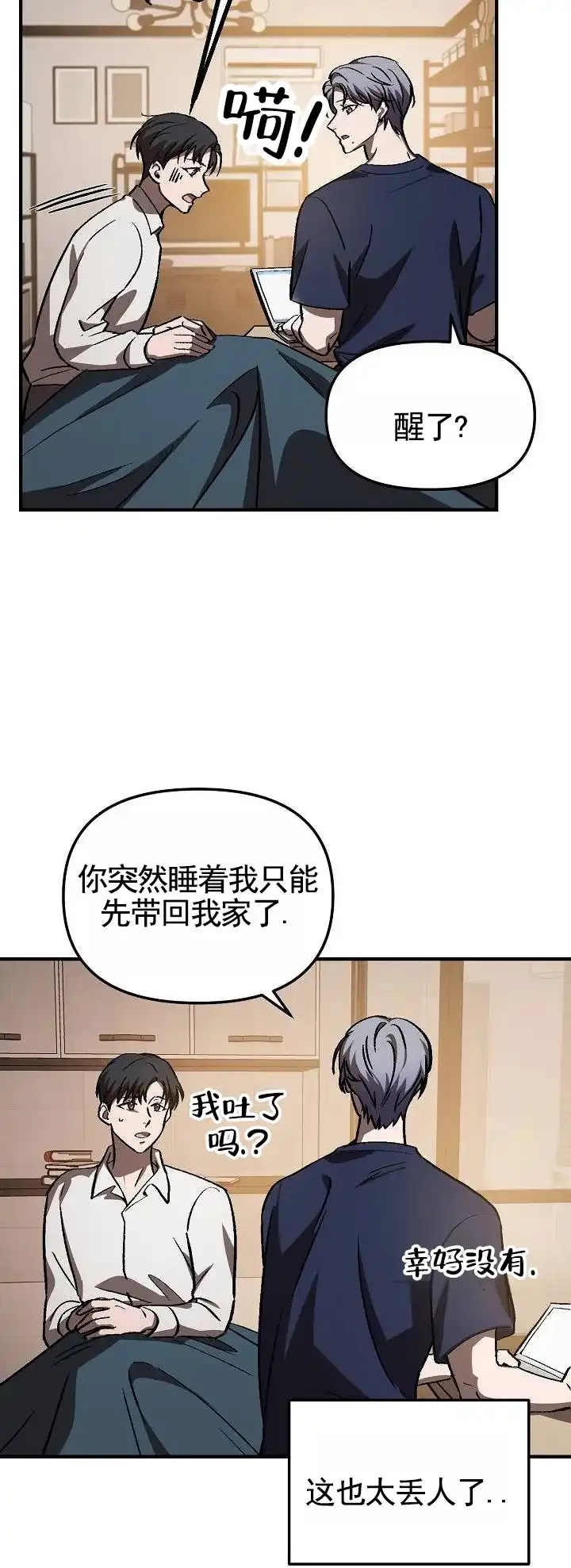 《越界温柔》第2话 第13页