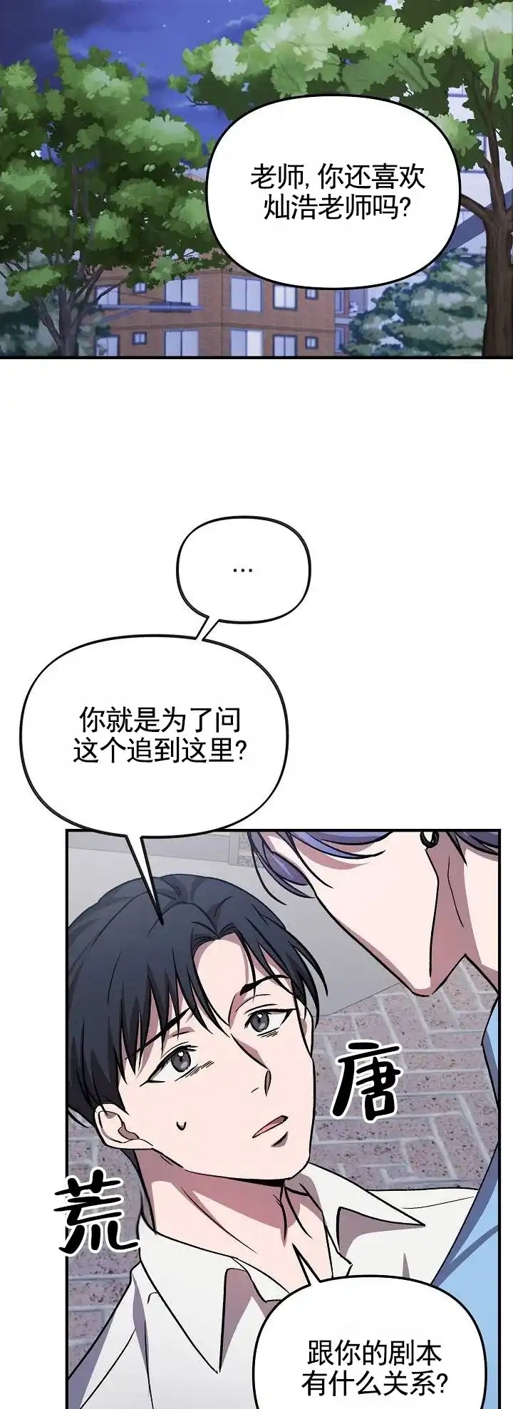 《越界温柔》第2话 第8页