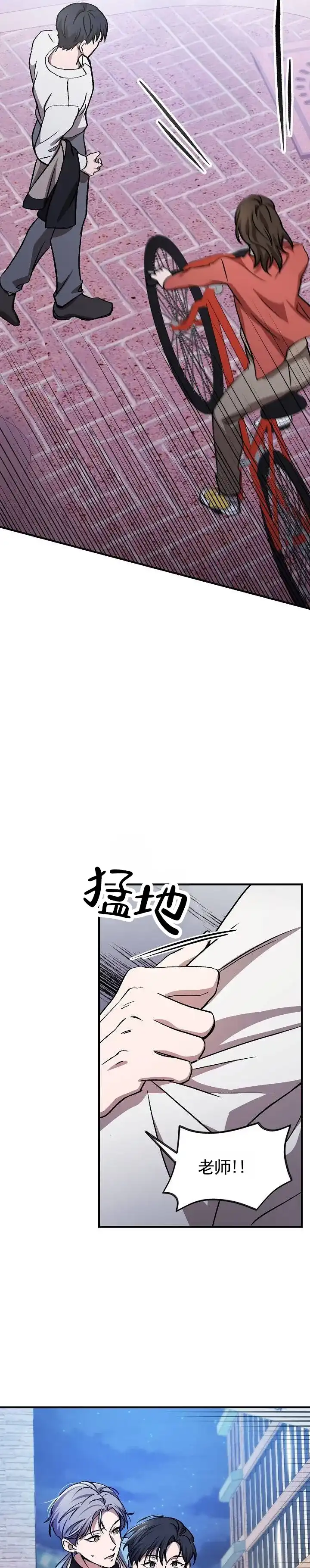 《越界温柔》第2话 第5页