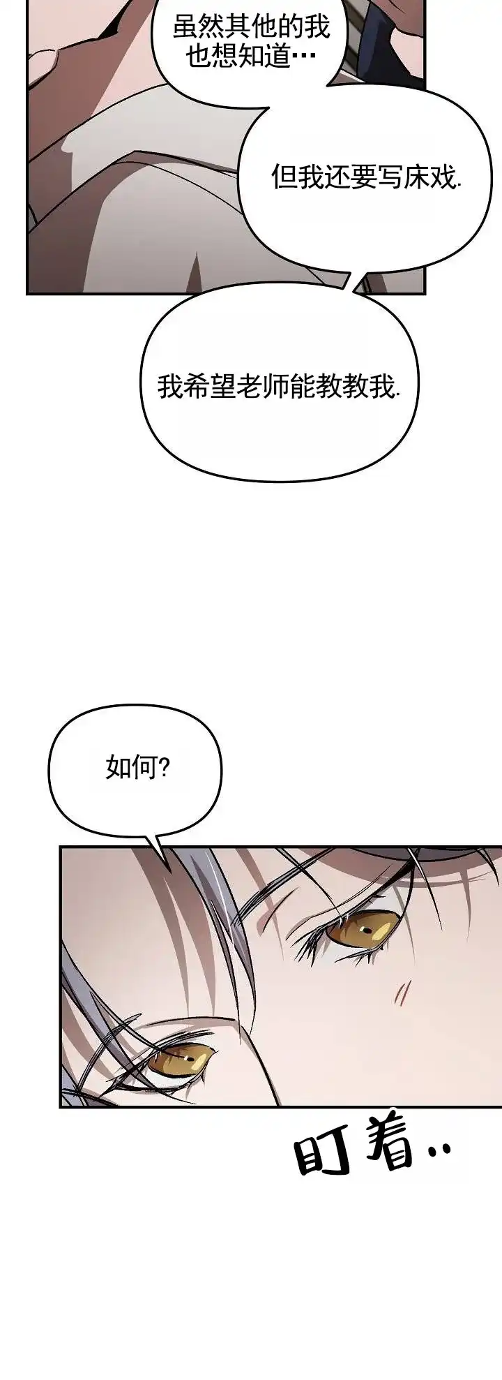 《越界温柔》第3话 第8页