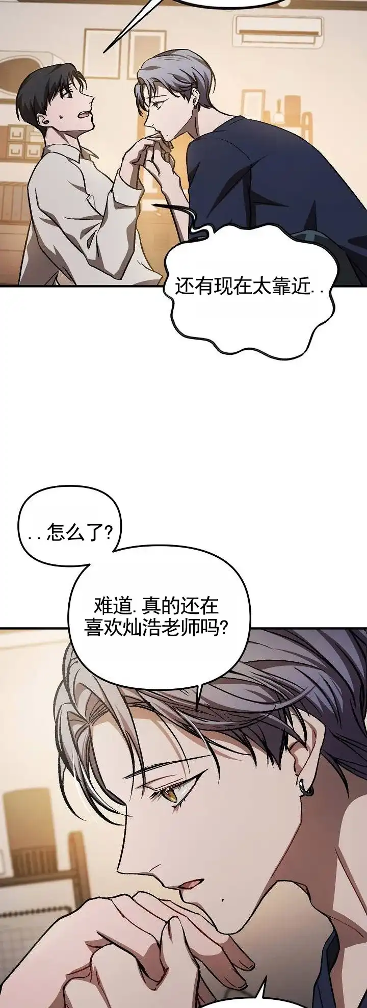 《越界温柔》第3话 第4页