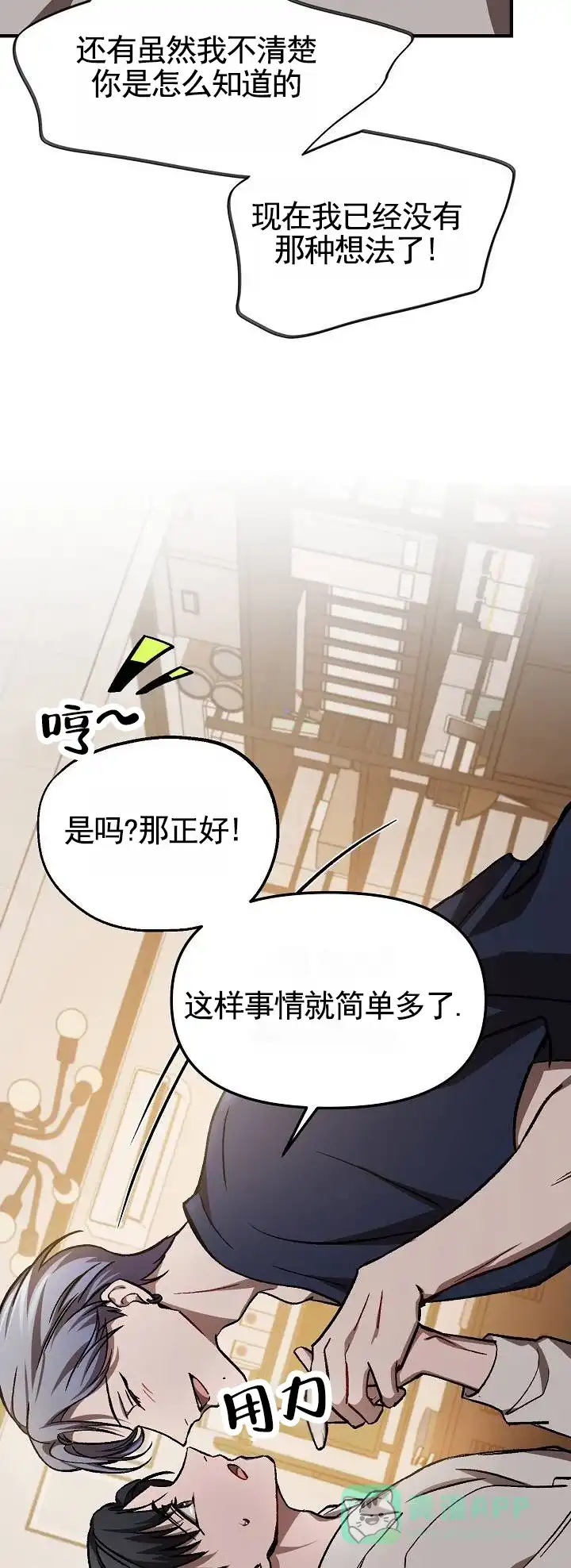 《越界温柔》第3话 第6页