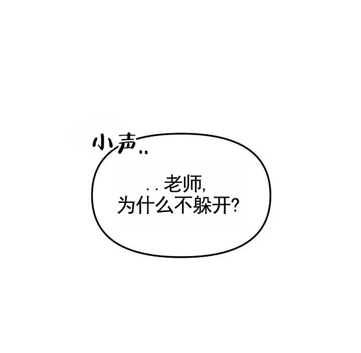 《越界温柔》第3话 第12页