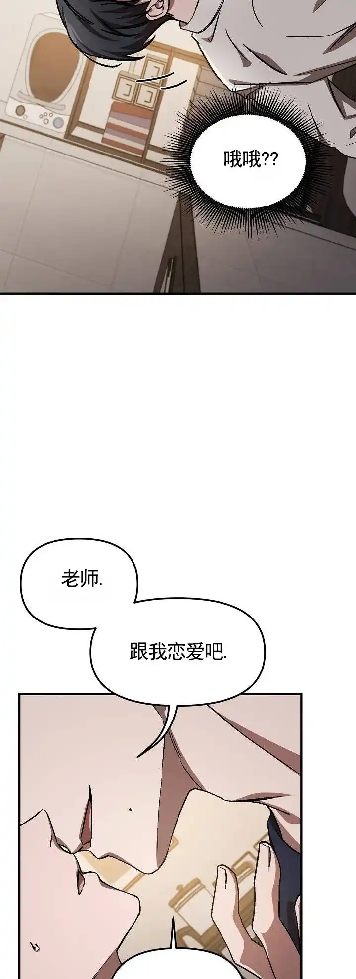 《越界温柔》第3话 第7页
