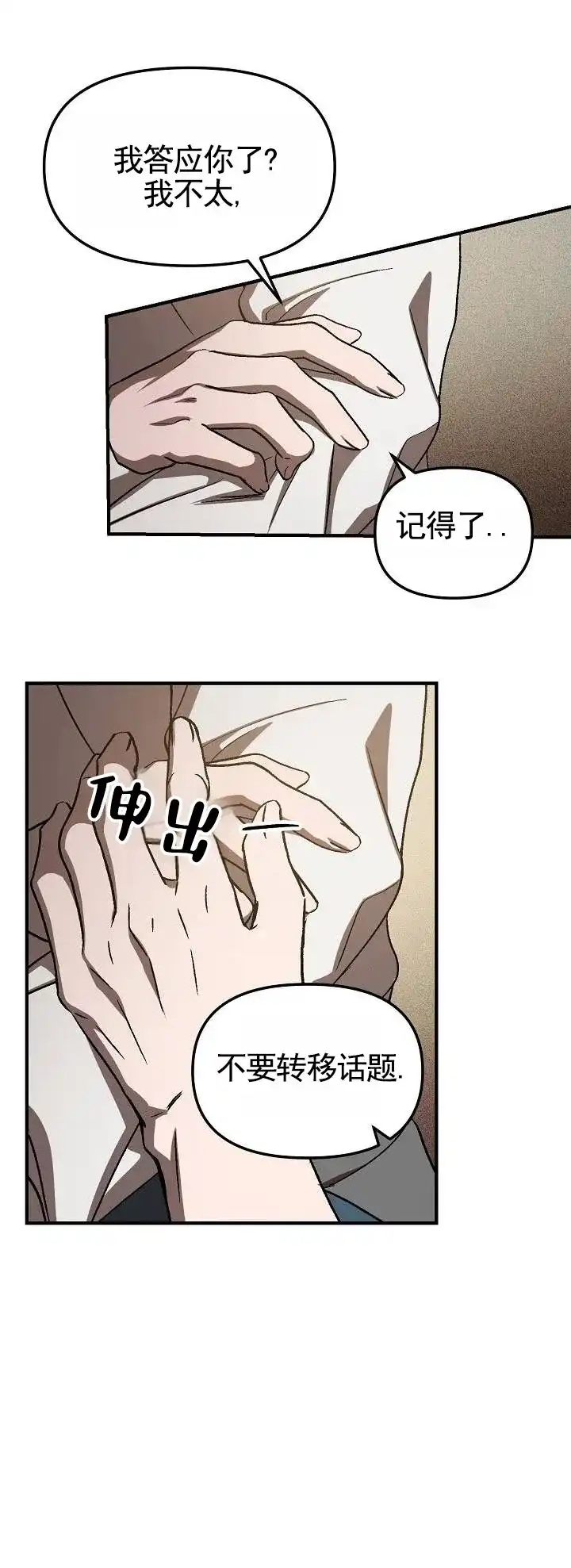 《越界温柔》第3话 第2页