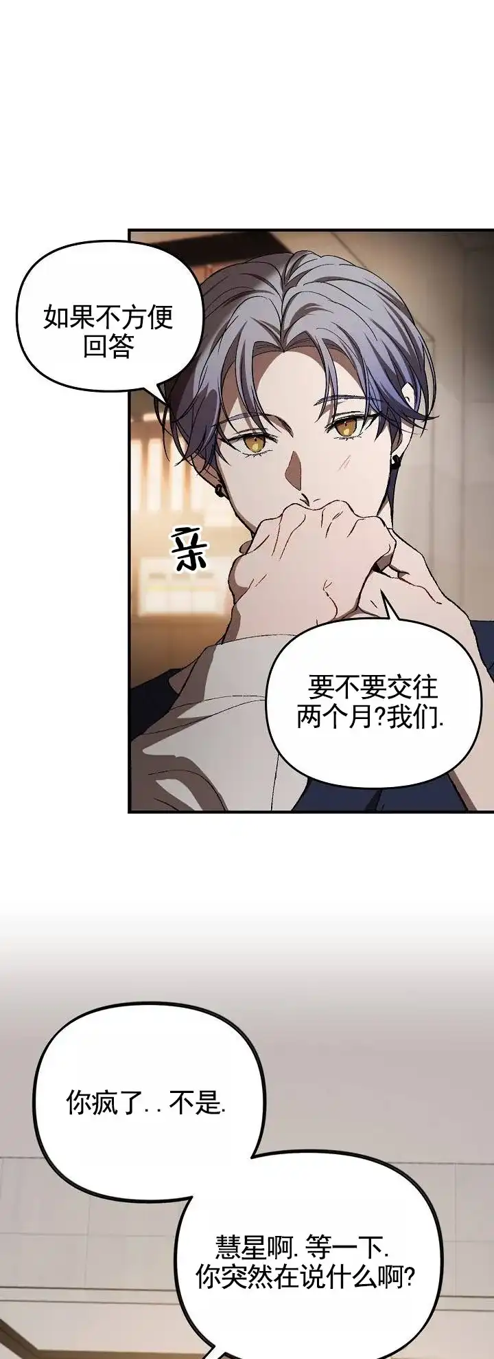 《越界温柔》第3话 第3页