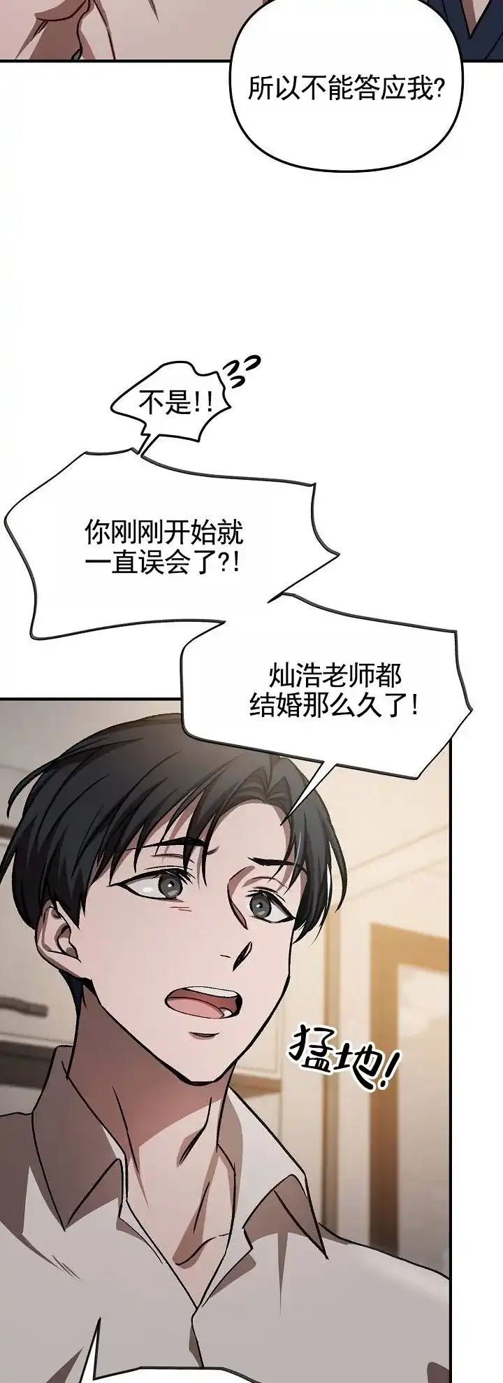 《越界温柔》第3话 第5页