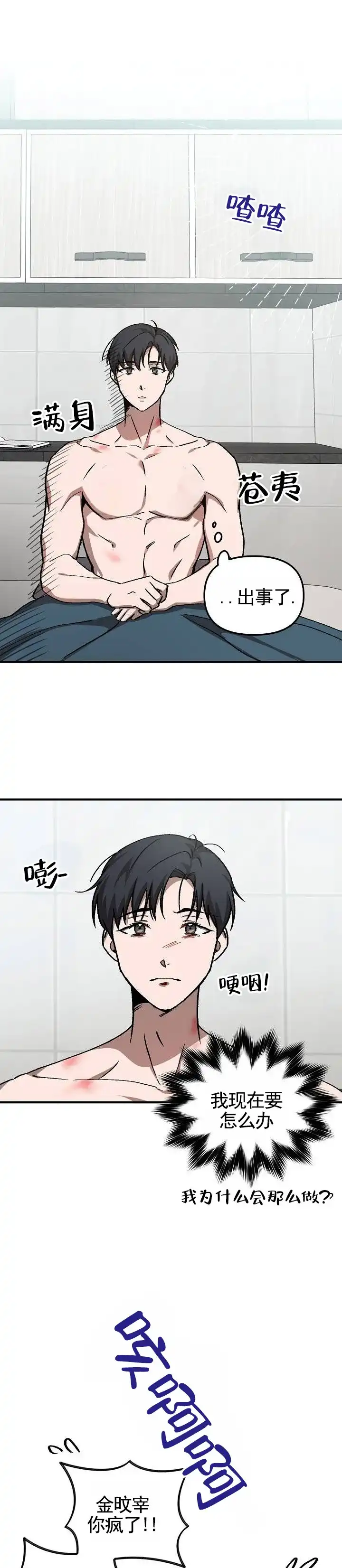 《越界温柔》第4话 第5页