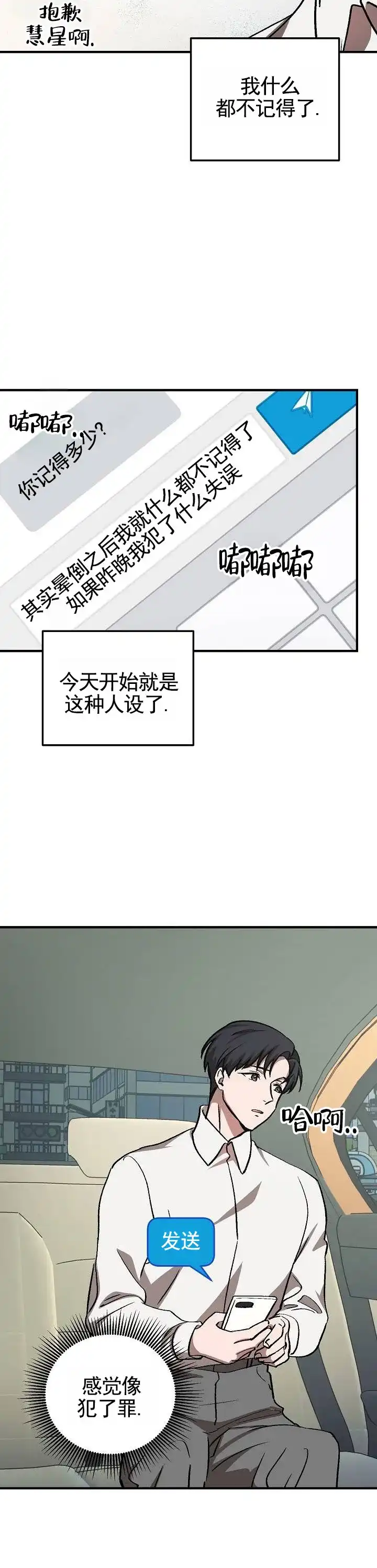 《越界温柔》第4话 第10页