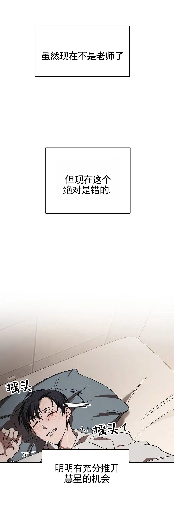《越界温柔》第4话 第2页