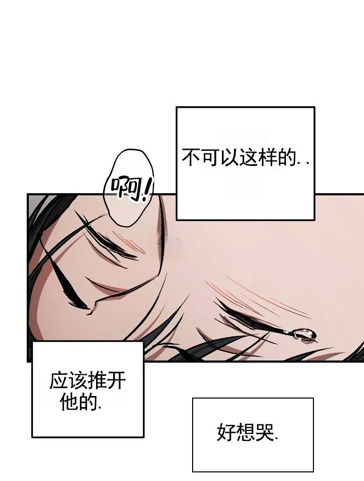 《越界温柔》第4话 第4页