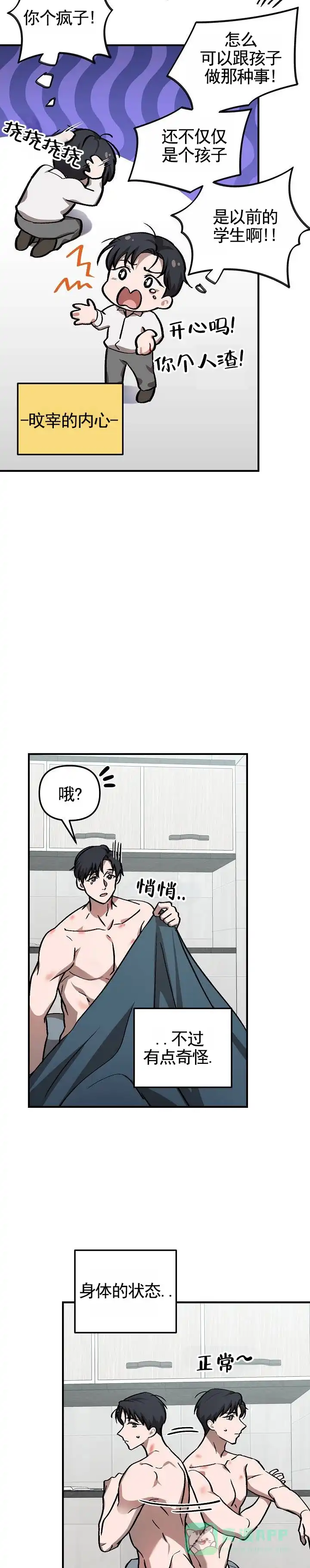 《越界温柔》第4话 第6页