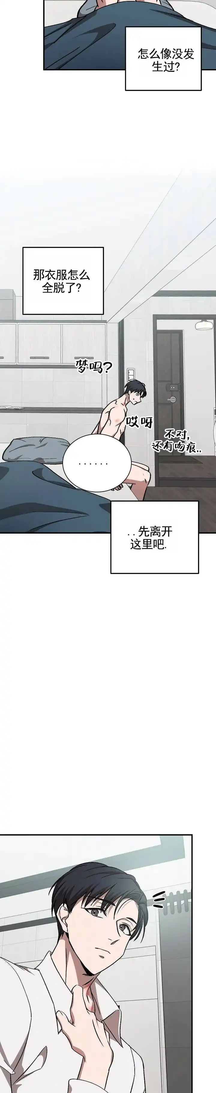 《越界温柔》第4话 第7页