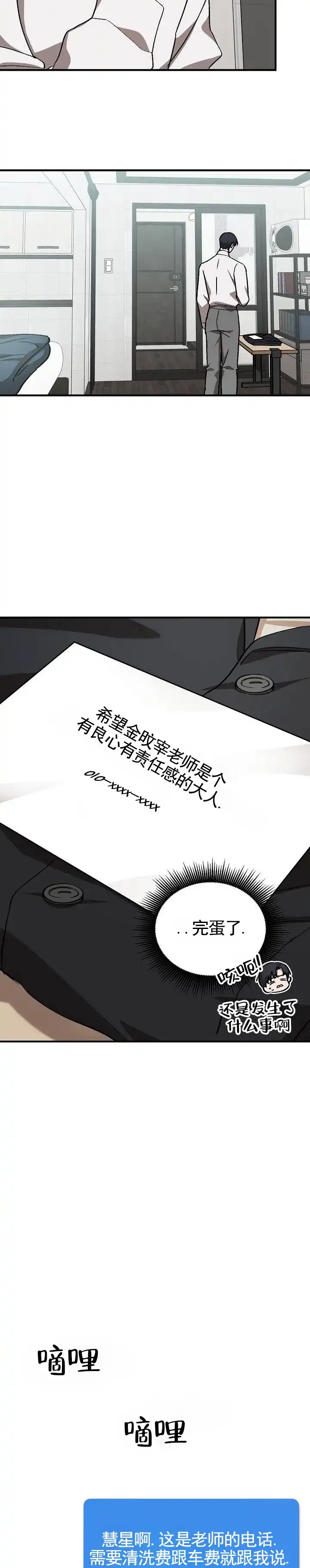 《越界温柔》第4话 第8页