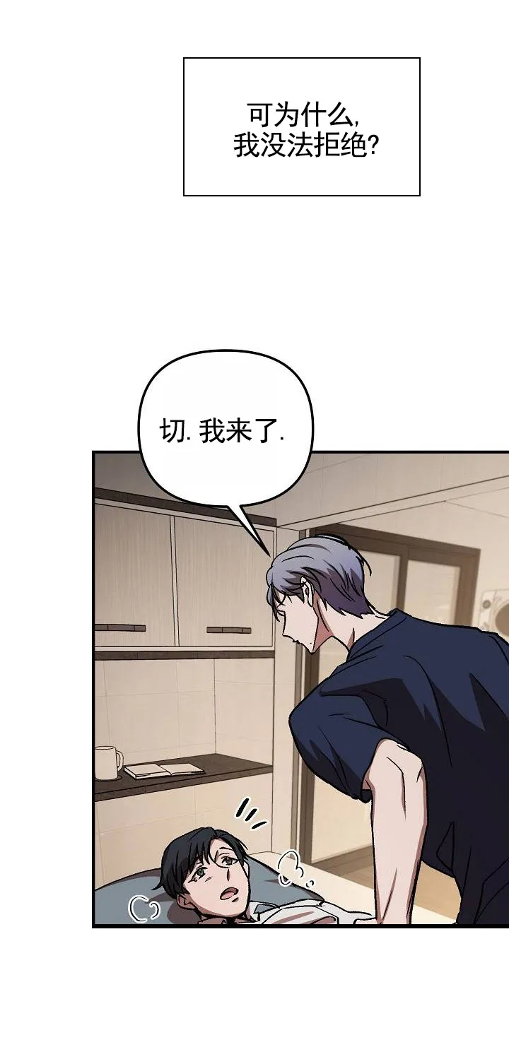 《越界温柔》第4话 第3页
