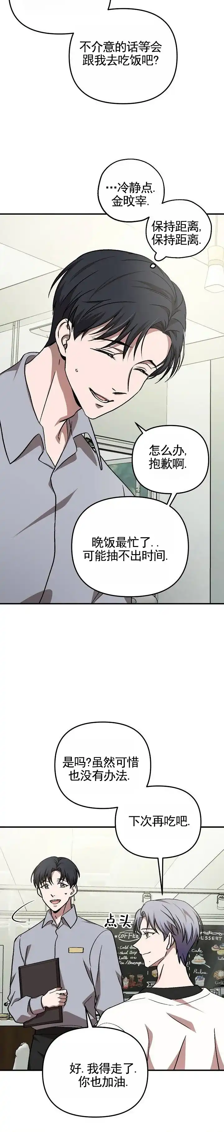《越界温柔》第5话 第10页
