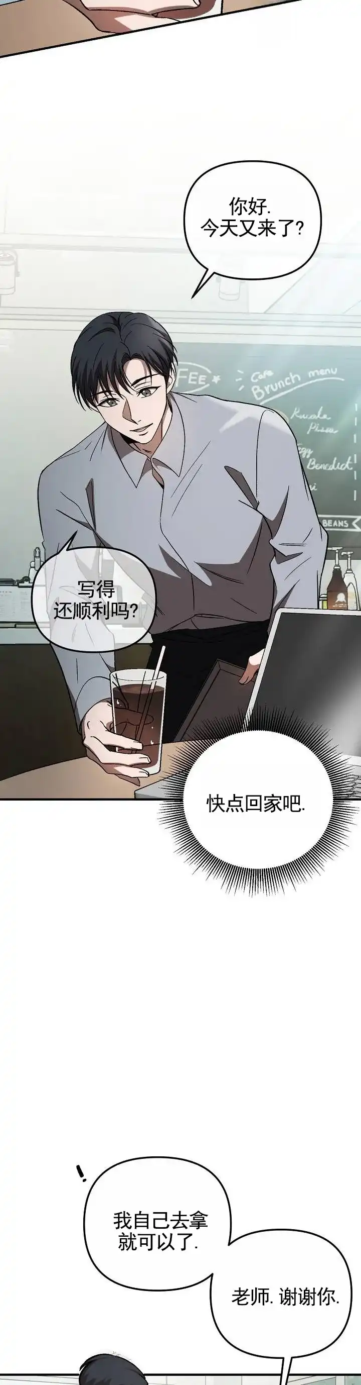 《越界温柔》第5话 第8页