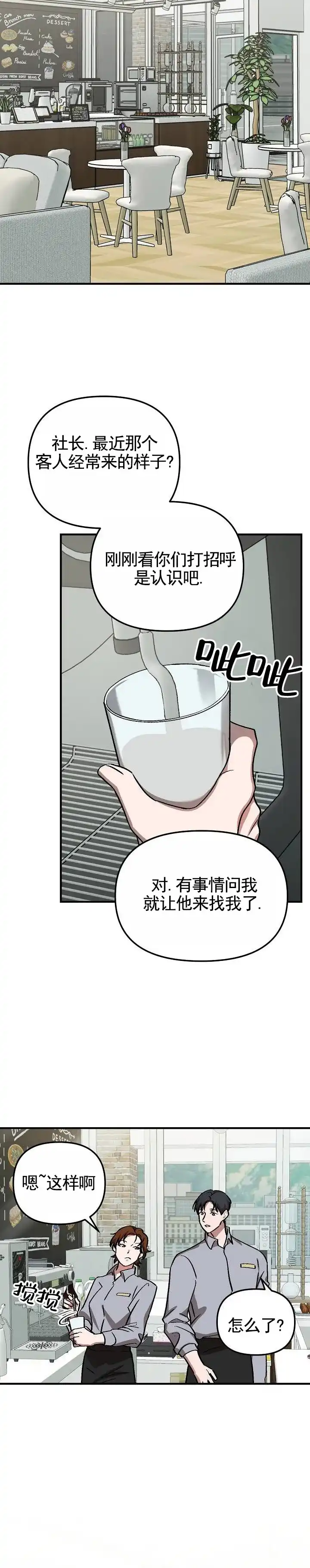 《越界温柔》第5话 第3页