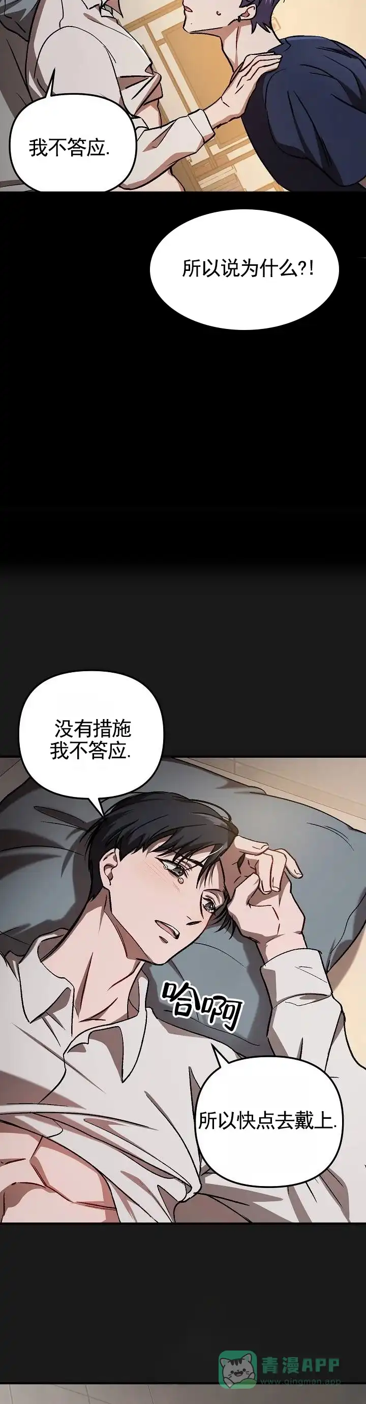 《越界温柔》第6话 第6页