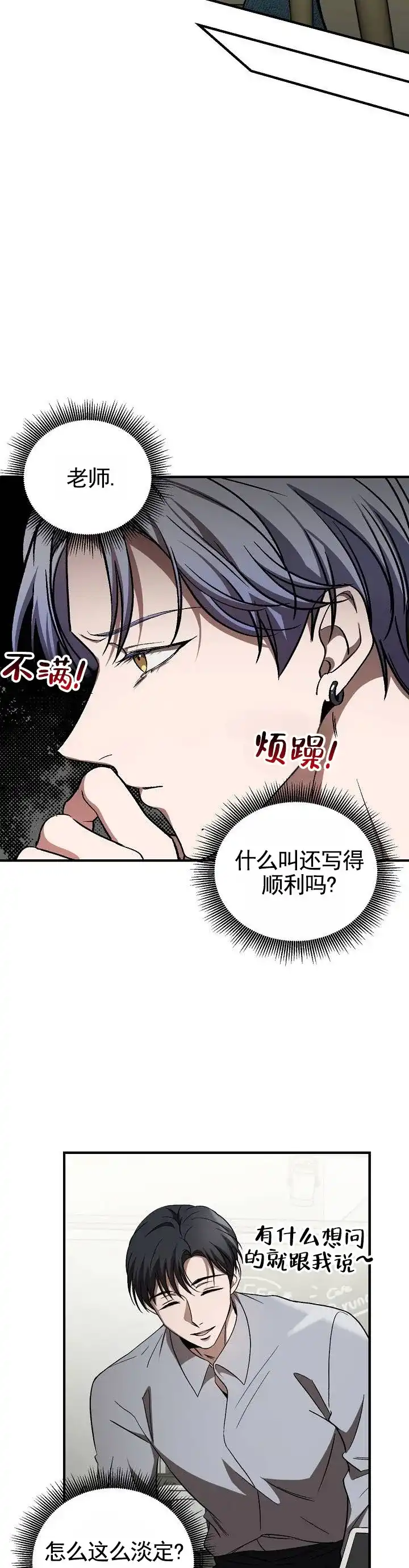 《越界温柔》第6话 第2页