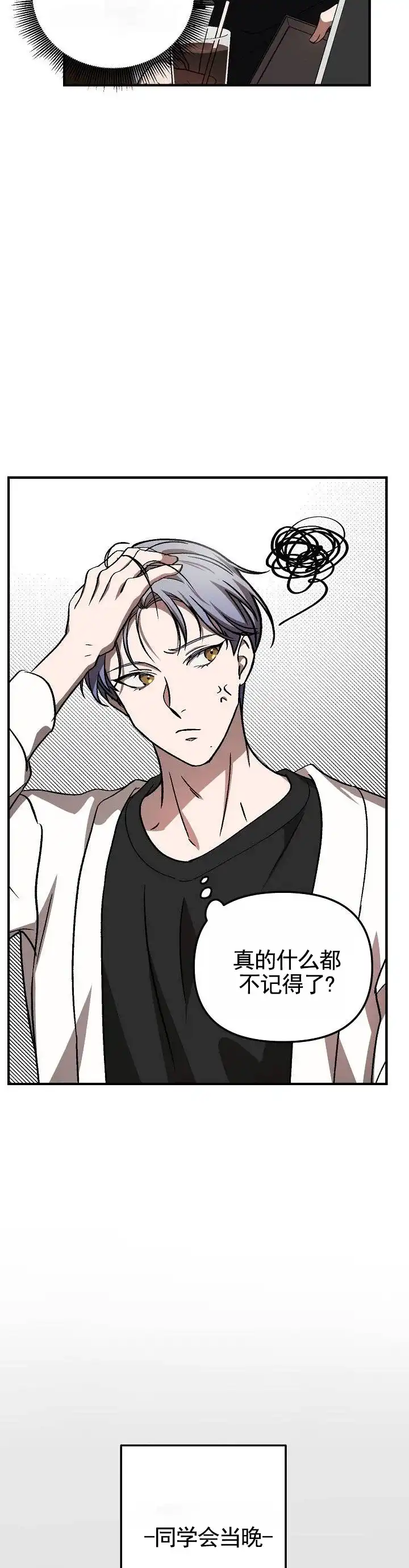 《越界温柔》第6话 第3页