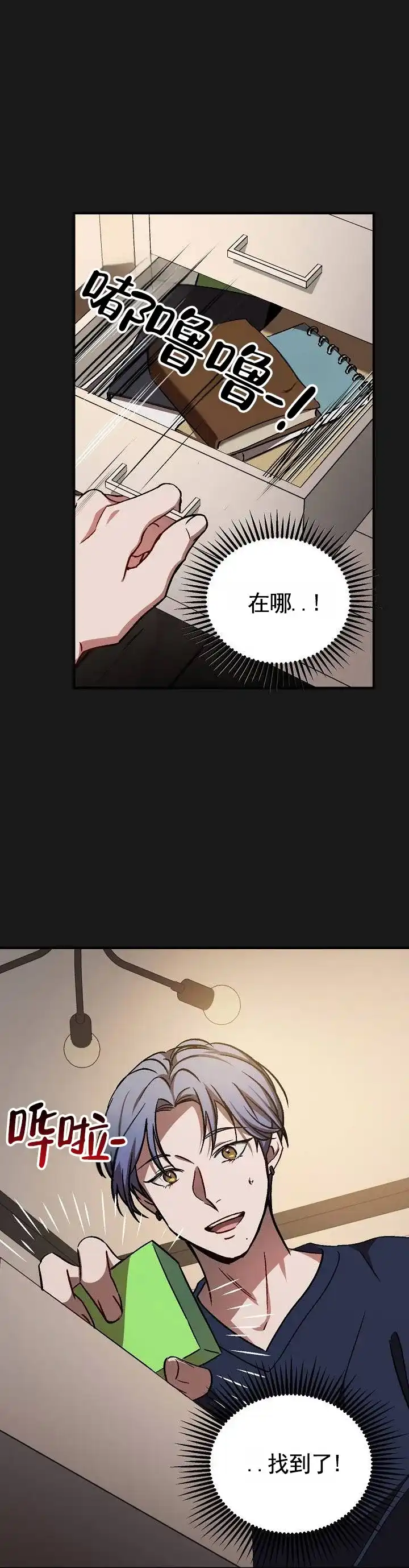 《越界温柔》第6话 第8页