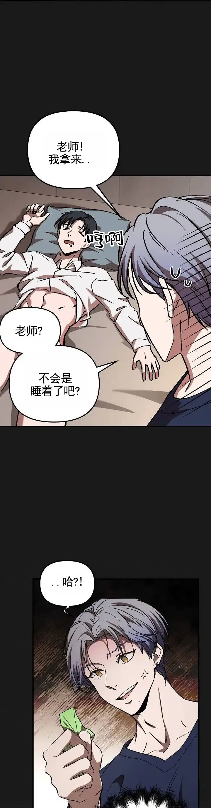 《越界温柔》第6话 第9页