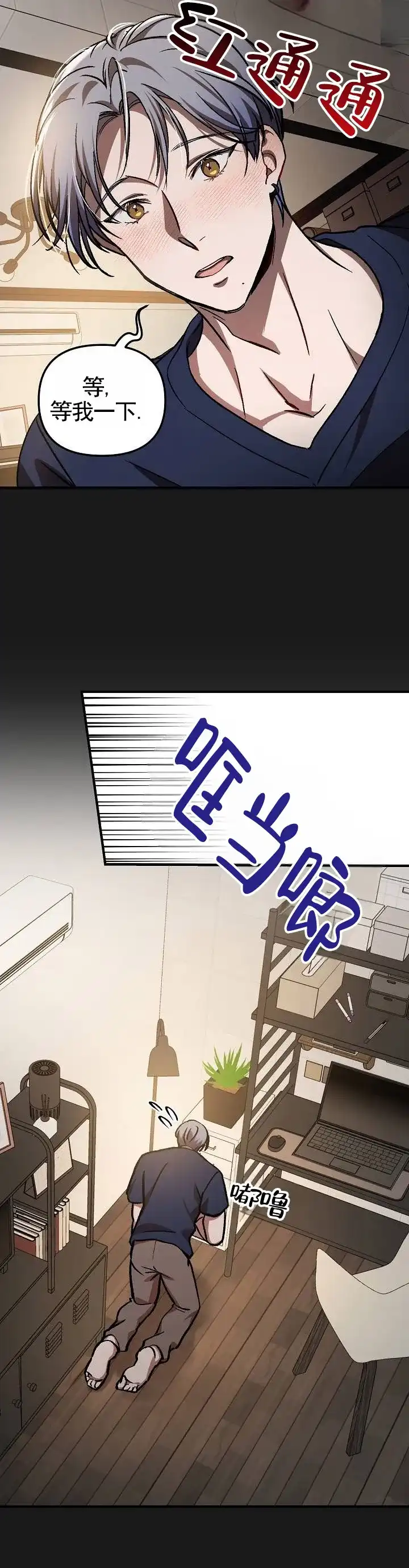 《越界温柔》第6话 第7页