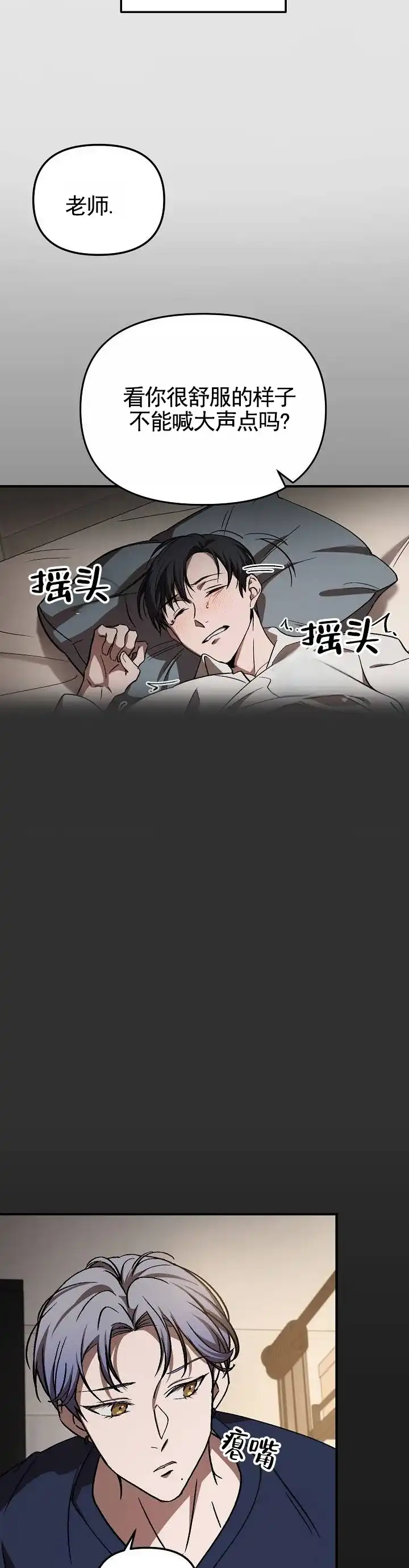 《越界温柔》第6话 第4页