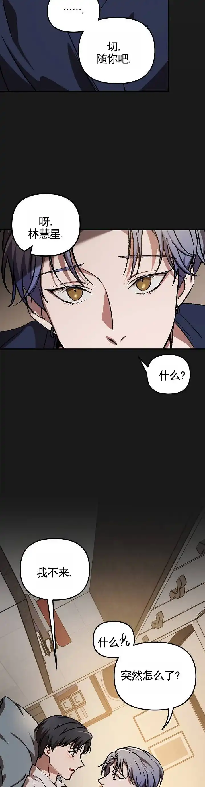 《越界温柔》第6话 第5页