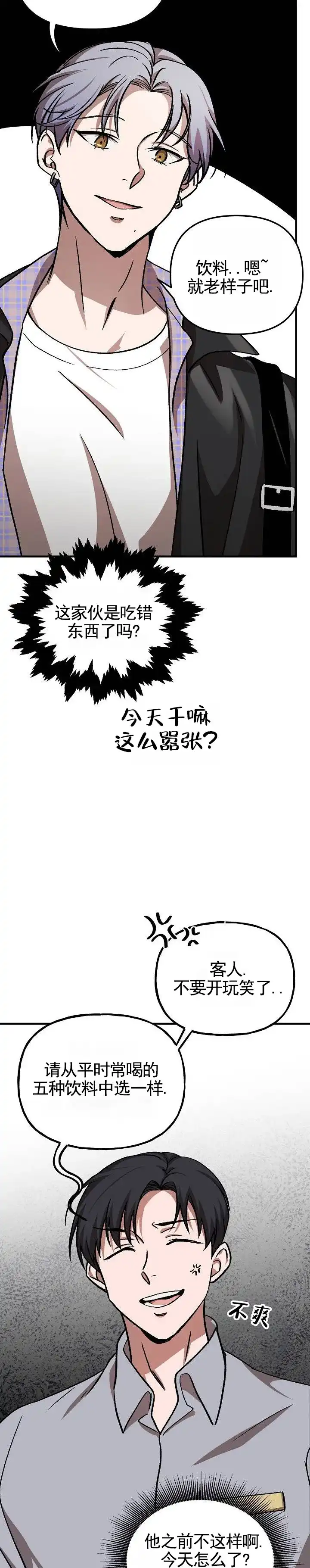《越界温柔》第7话 第4页