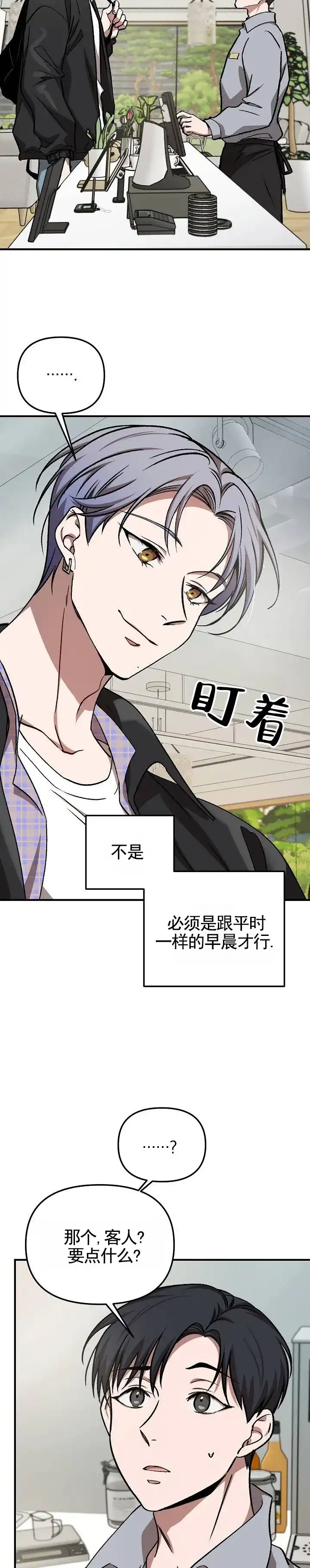 《越界温柔》第7话 第2页