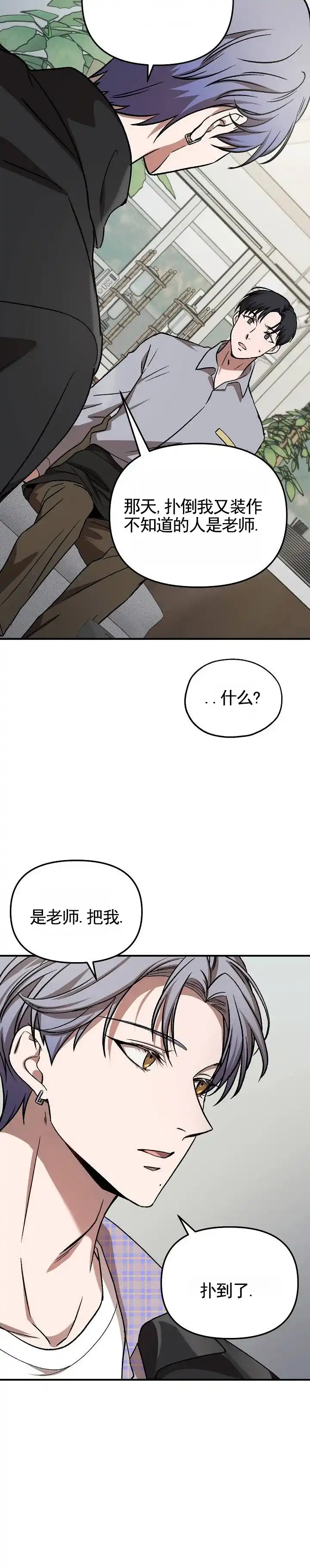 《越界温柔》第7话 第9页