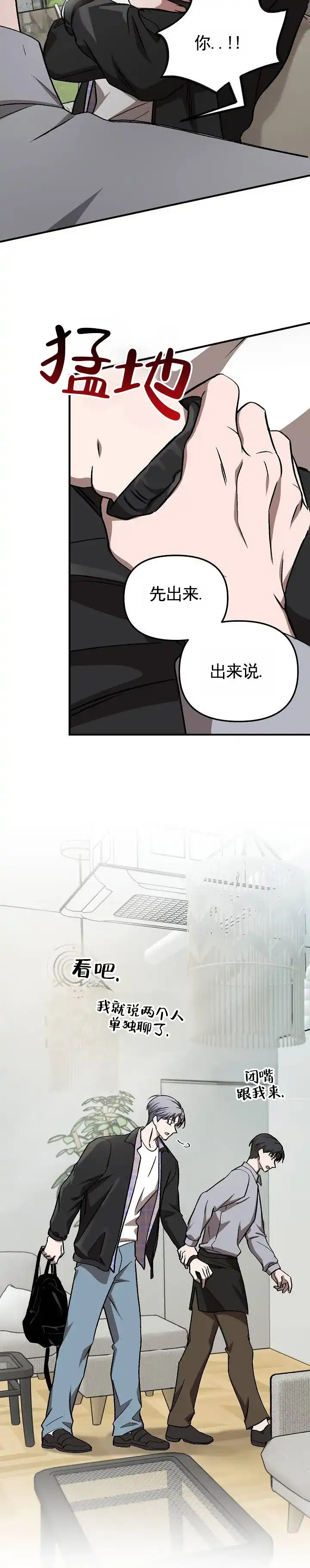 《越界温柔》第7话 第13页