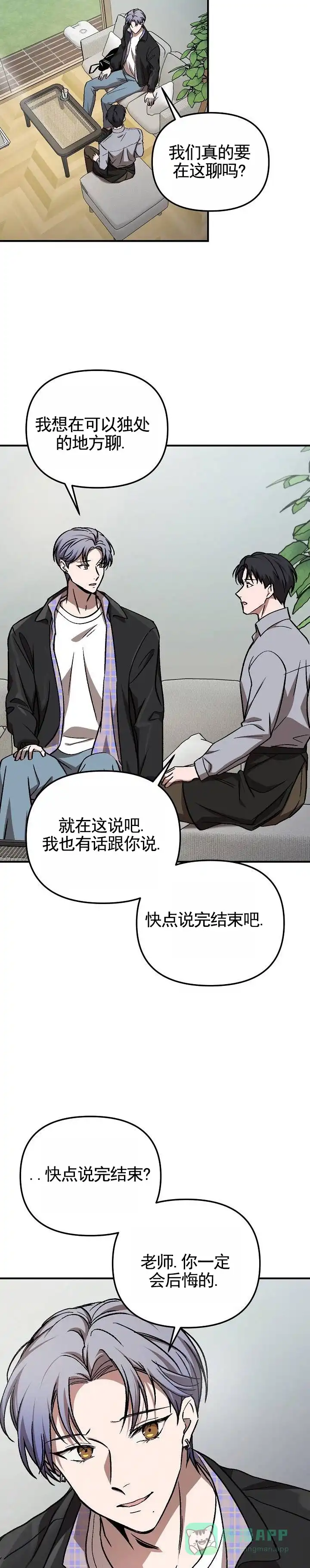 《越界温柔》第7话 第6页