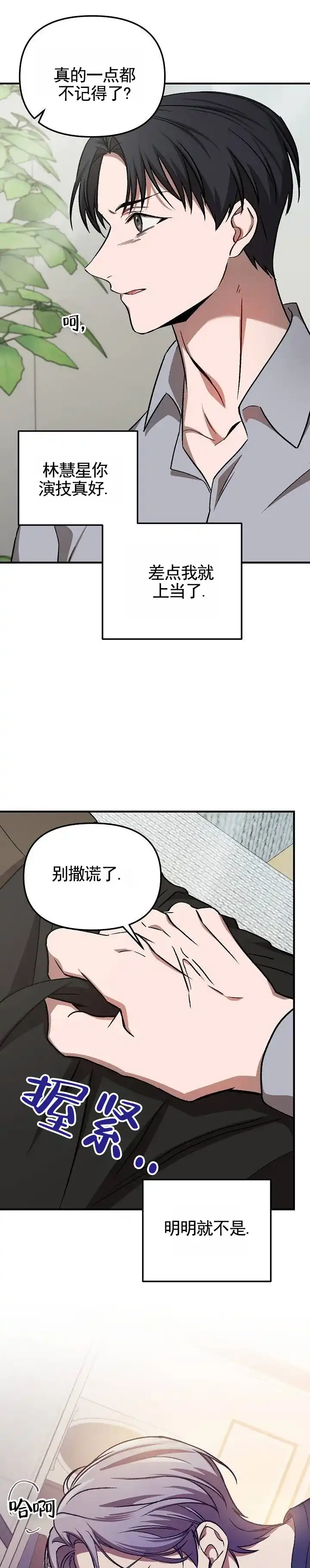 《越界温柔》第7话 第10页