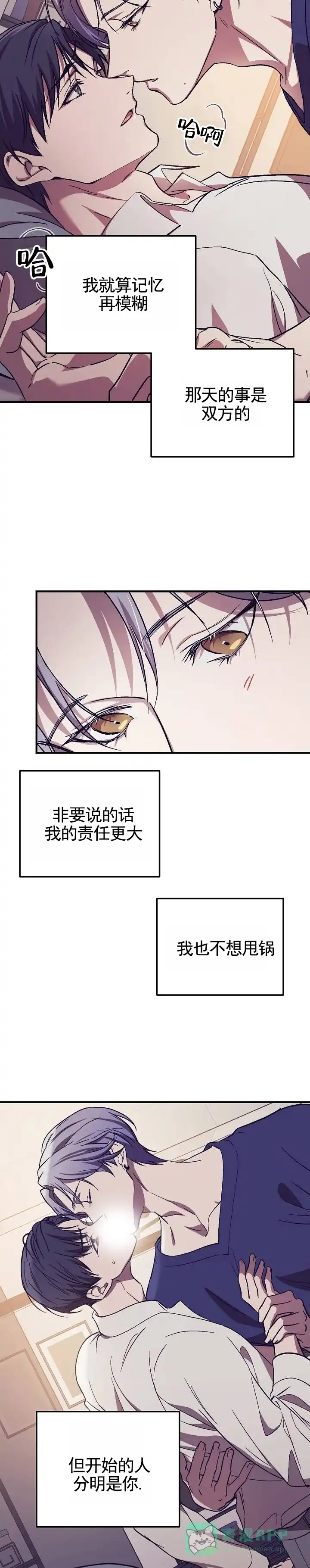 《越界温柔》第7话 第11页