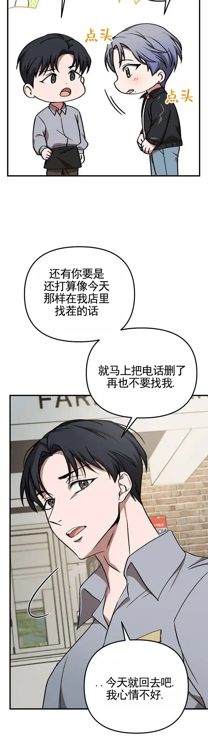 《越界温柔》第8话 第9页