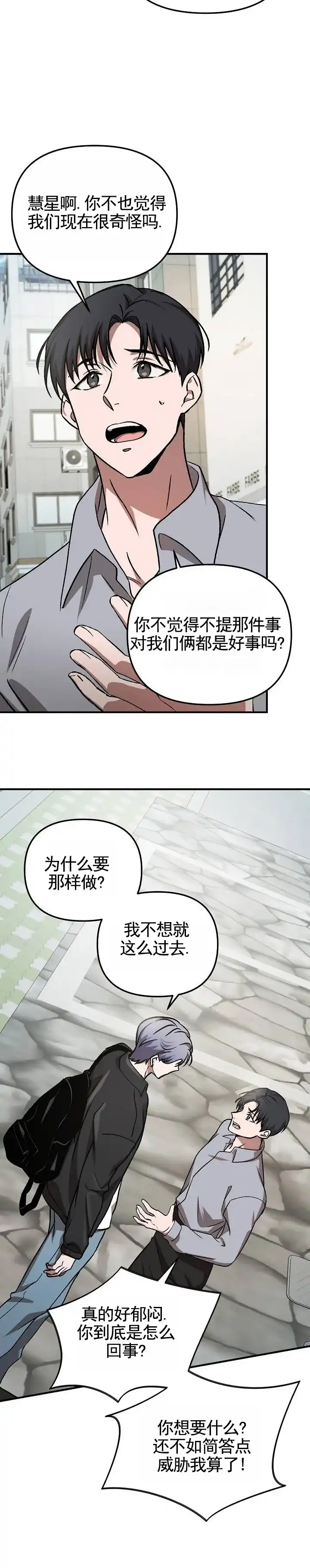《越界温柔》第8话 第2页