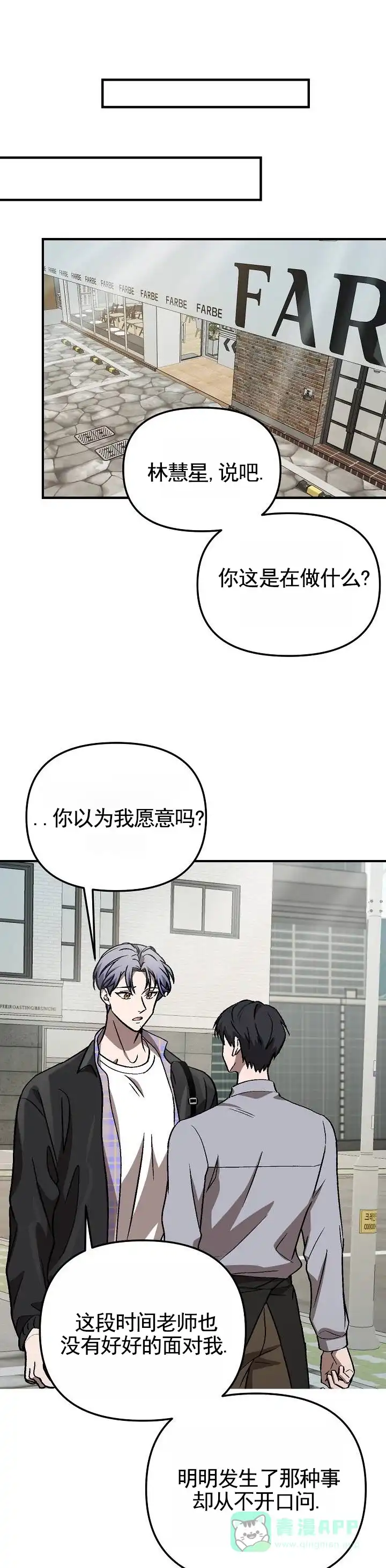 《越界温柔》第8话 第1页
